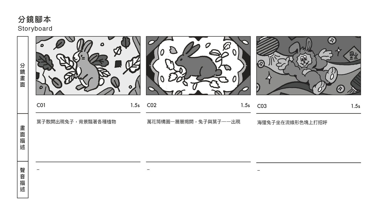 Roots LNY_storyboard_頁面_2