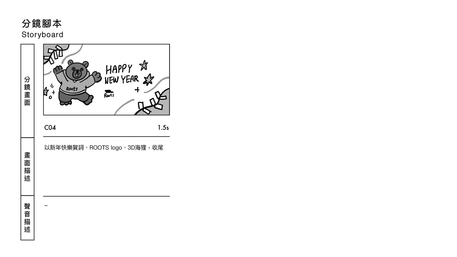Roots LNY_storyboard_頁面_3